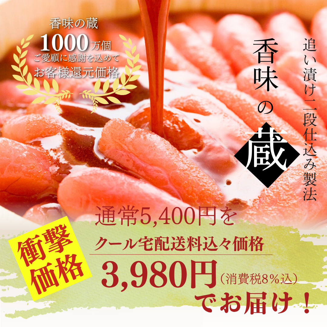 楽天　香味の蔵3.png