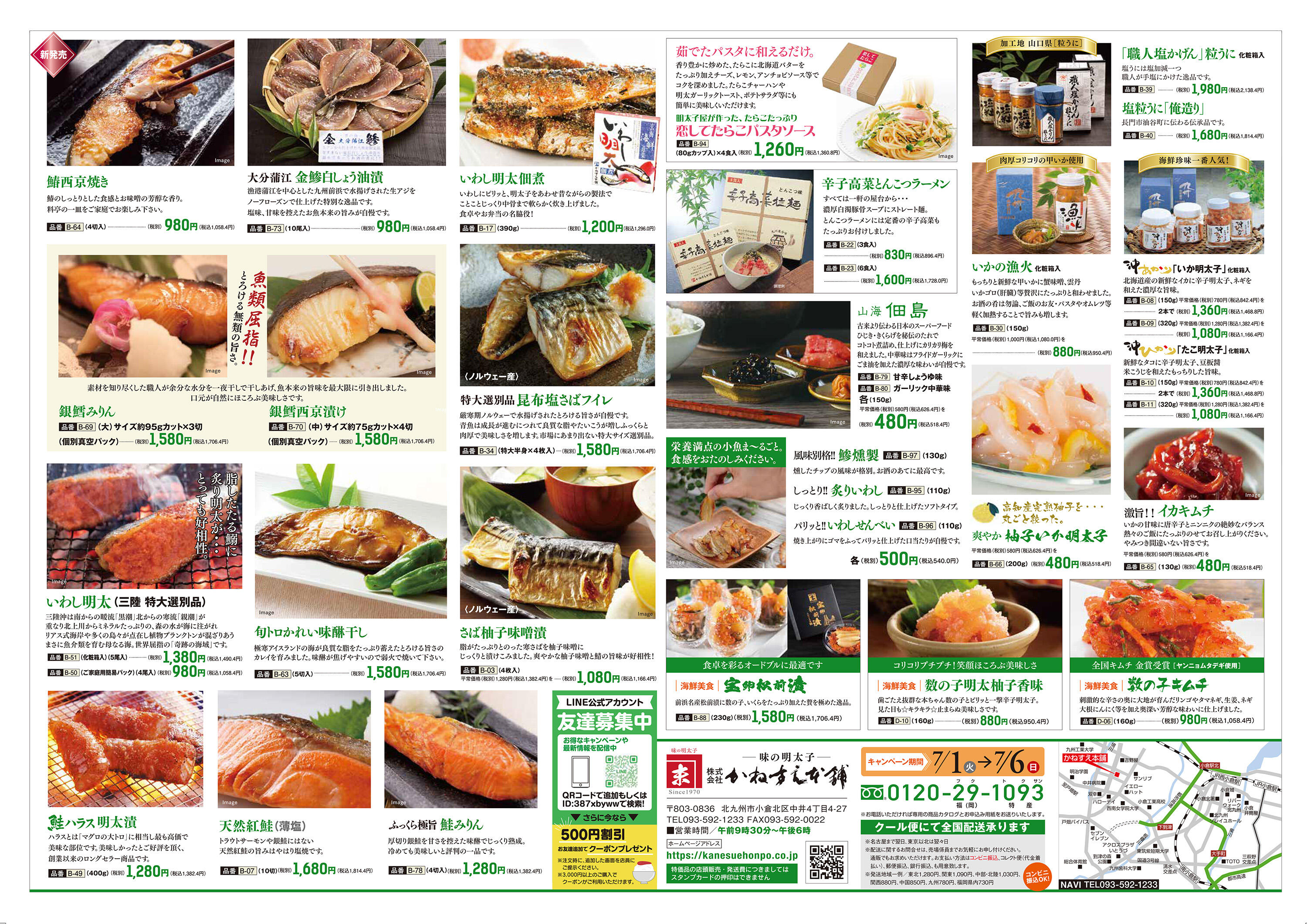 2025年夏の贈り物チラシ裏面