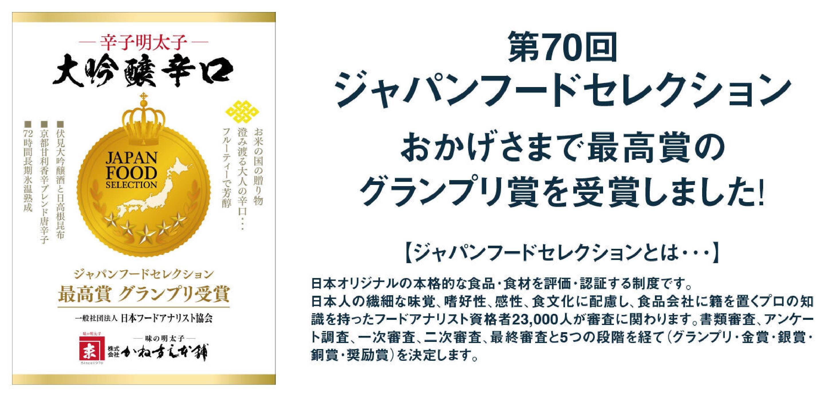 ジャパンフードセレクション.jpg