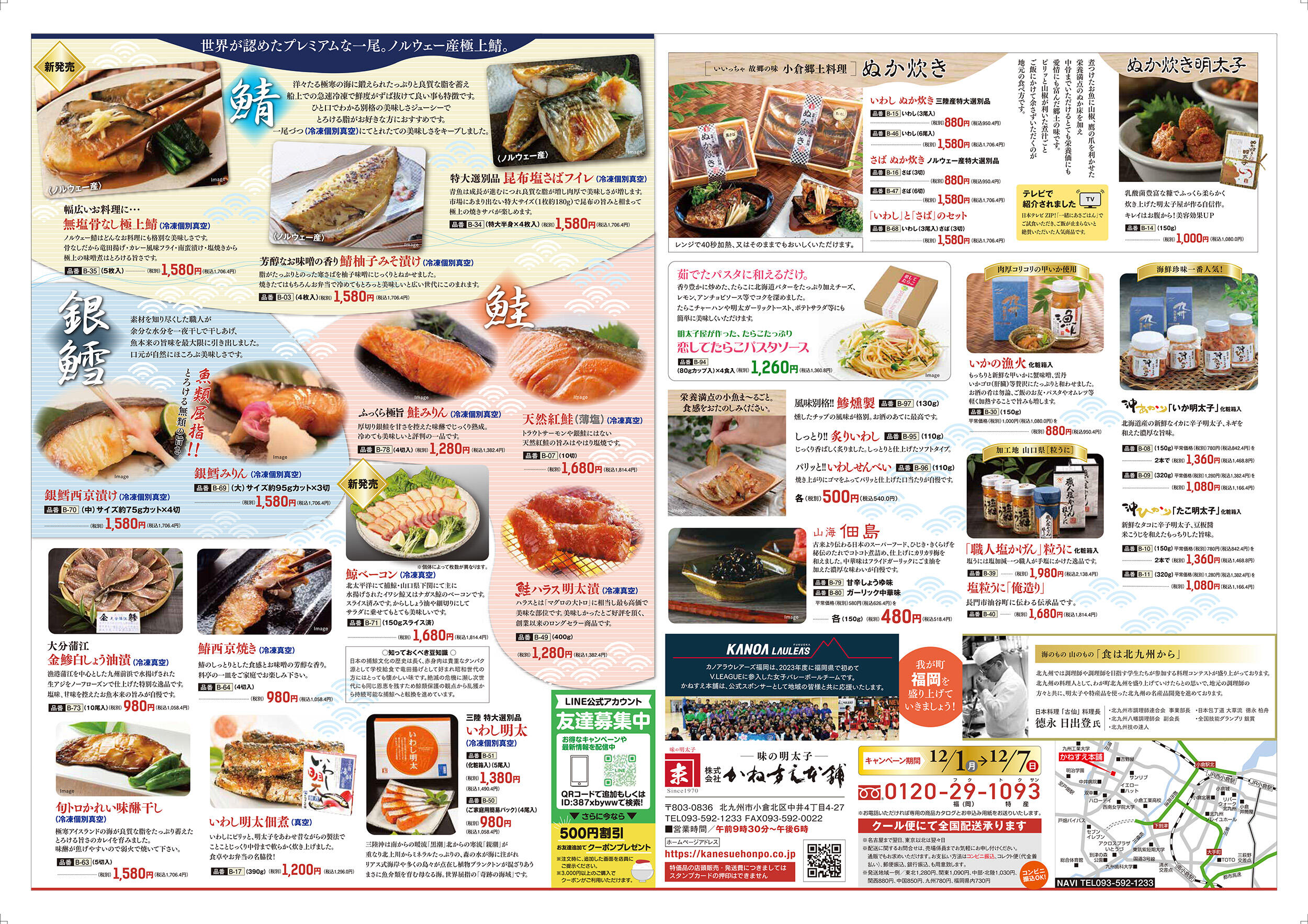 2025年お歳暮チラシ裏面